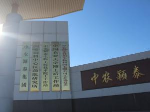 關(guān)于對(duì)中農(nóng)穎泰林州生物科園有限公司 1萬噸/年微生態(tài)添加劑、1萬噸/年GMP獸藥、25噸/年抗菌肽原藥 項(xiàng)目（一期工程）竣工環(huán)境保護(hù)驗(yàn)收的公示